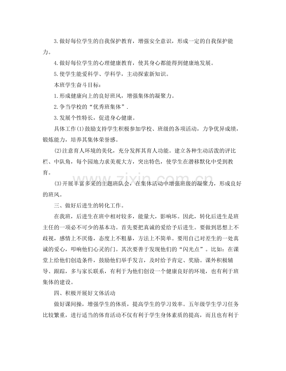小学五年级一学年工作总结.docx_第2页
