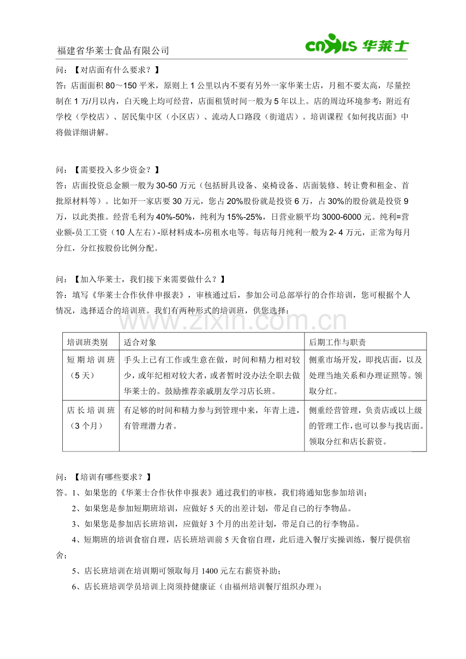 华莱士加盟细则.doc_第2页
