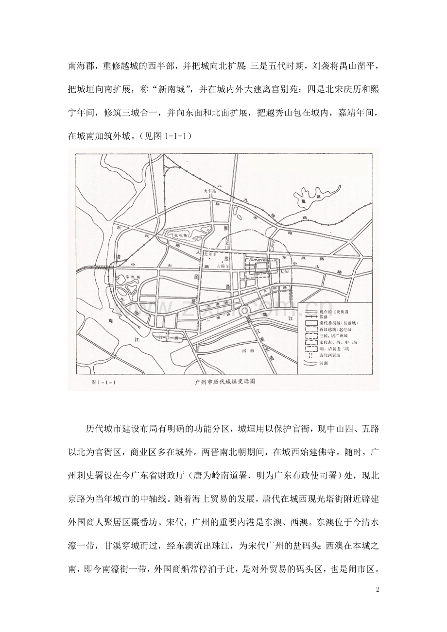 广州市城市规划及其思想演变.doc_第2页