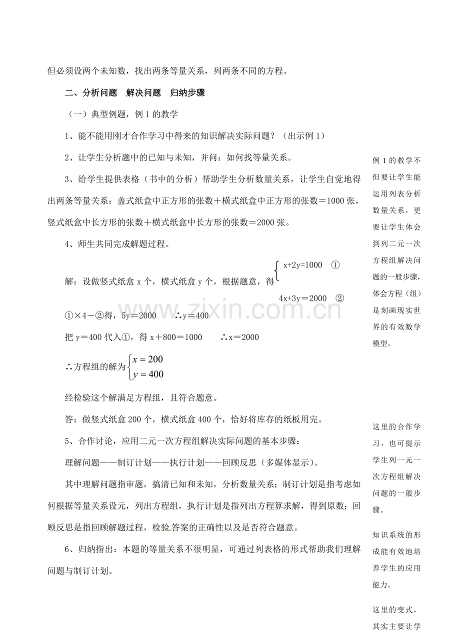 七年级数学下册 4.4 二元一次方程组的应用教案1 浙教版-浙教版初中七年级下册数学教案.doc_第2页