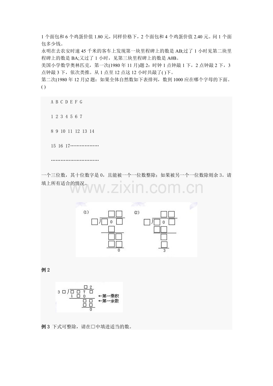 奥林匹克问题及详细答案.doc_第1页