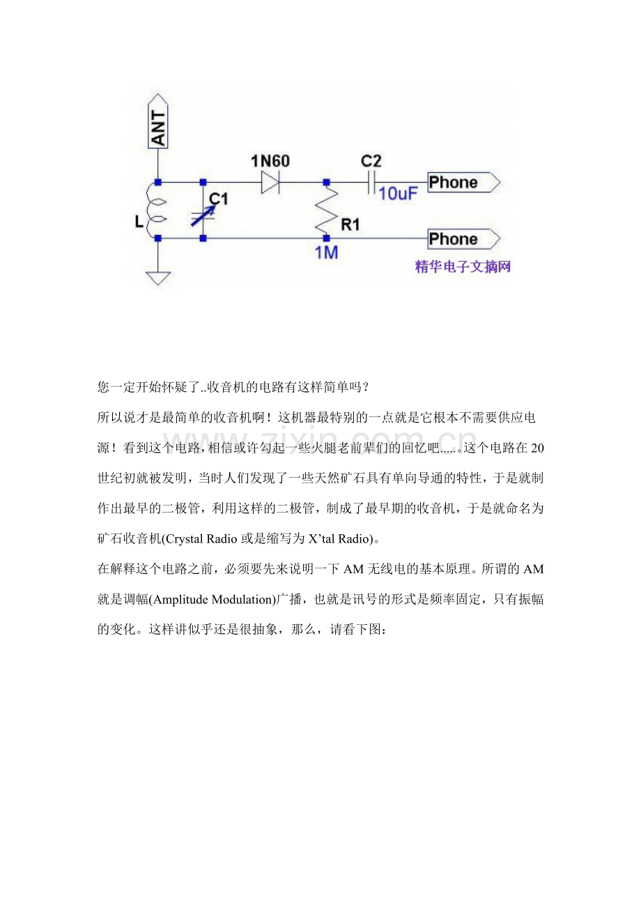 趣味单二极管收音机制作.doc_第2页