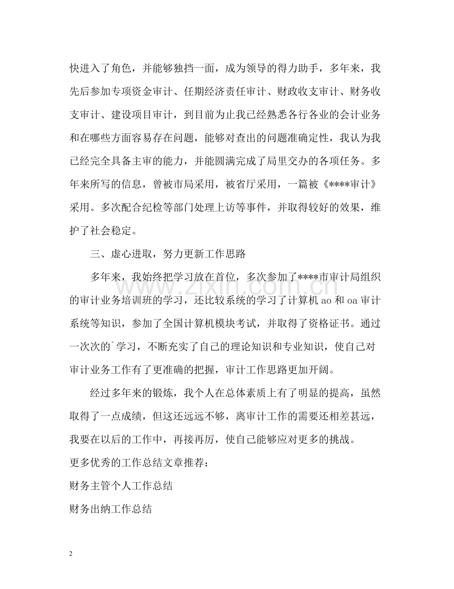 审计个人工作总结2).docx_第2页