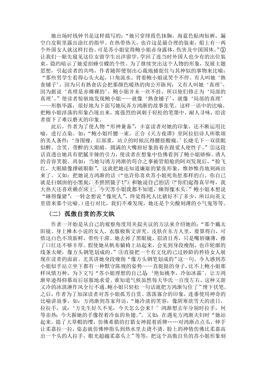 《围城》的人物形象和语言风格.doc_第2页