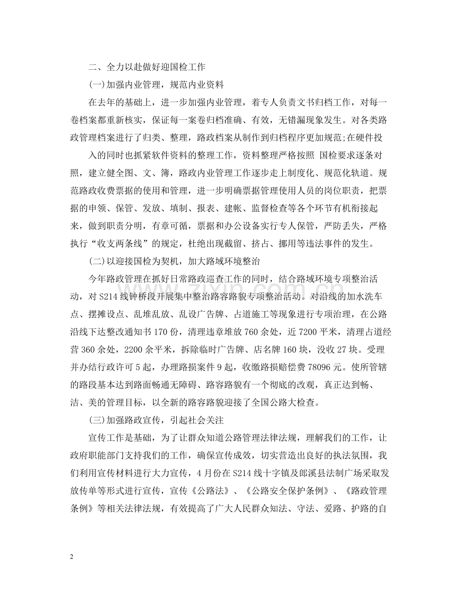 公路行业个人工作总结.docx_第2页