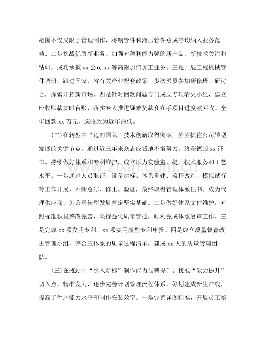 企业工作总结经典范文两篇.docx_第2页