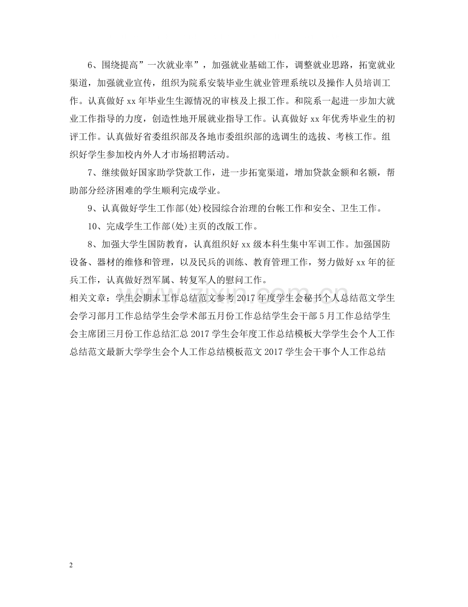学生会工作总结模板范文.docx_第2页