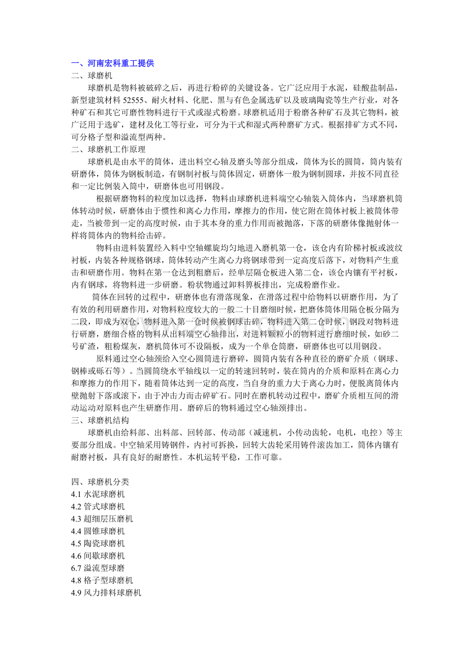球磨机介绍.doc_第1页