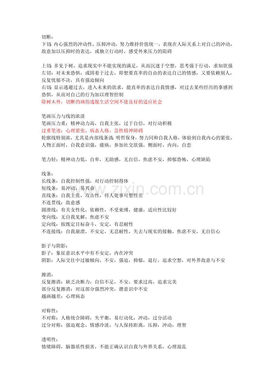 房树人分析步骤.doc_第2页