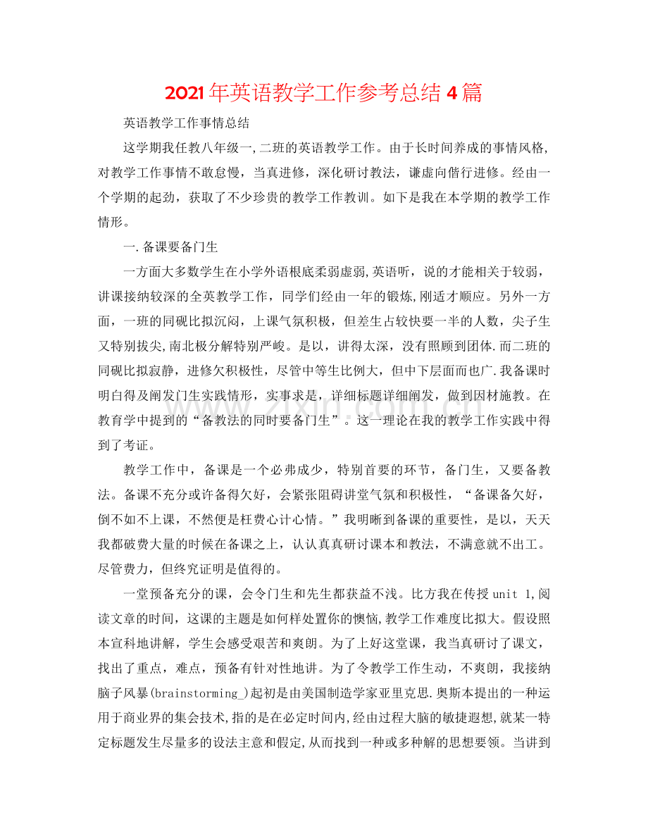 2021年英语教学工作参考总结4篇.docx_第1页