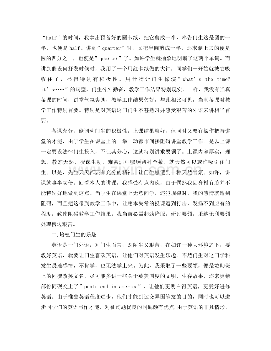 2021年英语教学工作参考总结4篇.docx_第2页