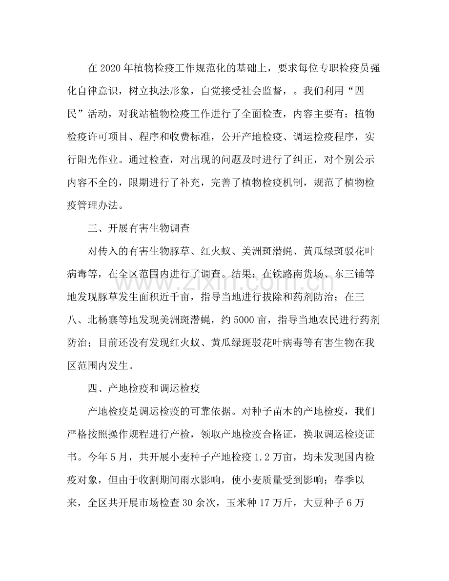 2020年ＸＸ区上半年植物检疫工作总结.docx_第2页