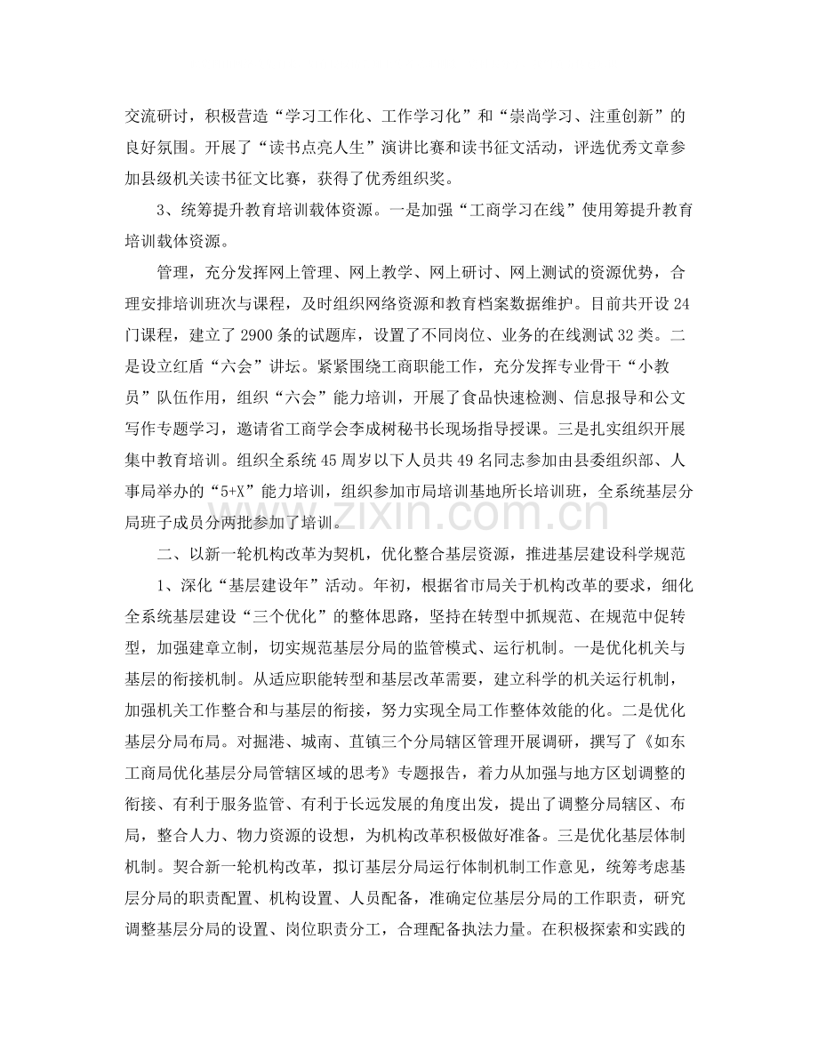 工商局机关人事个人工作总结三篇.docx_第2页