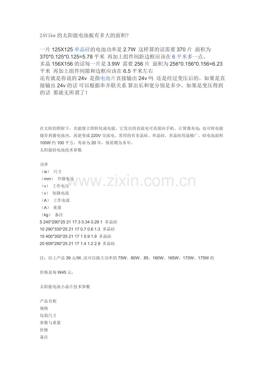 太阳能板功率面积转换.doc_第1页