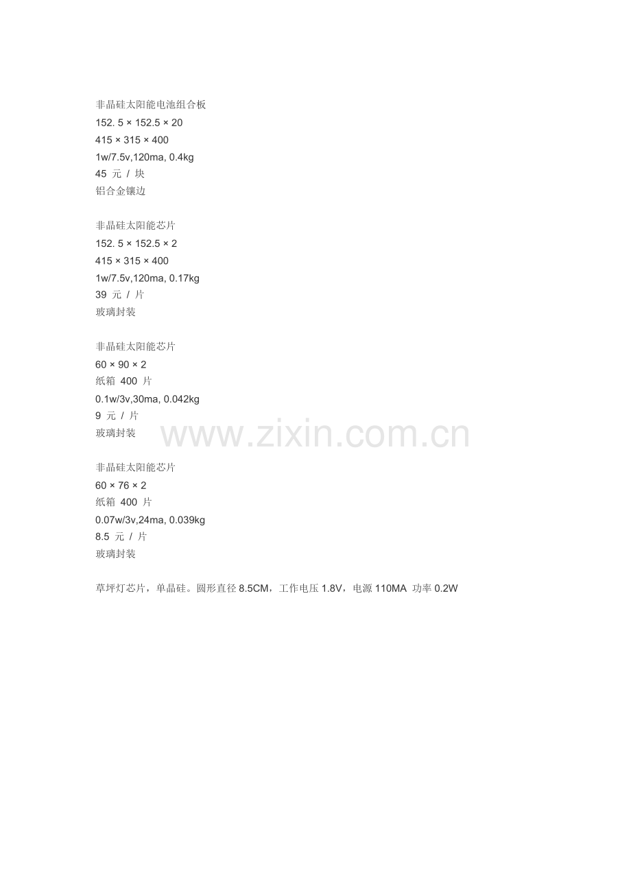 太阳能板功率面积转换.doc_第2页