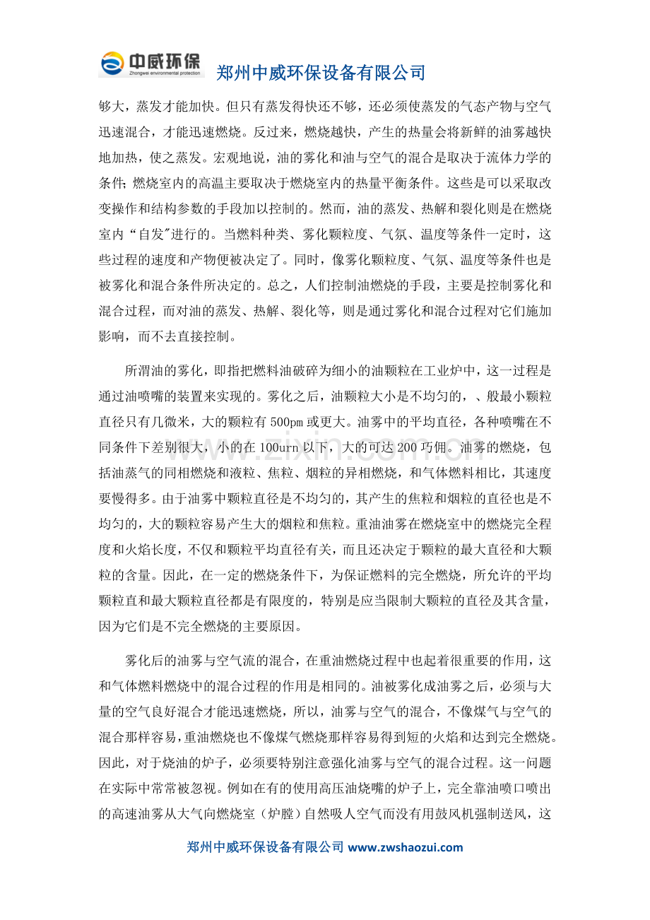 燃控系统：液体燃料的燃烧过程与设备.docx_第2页