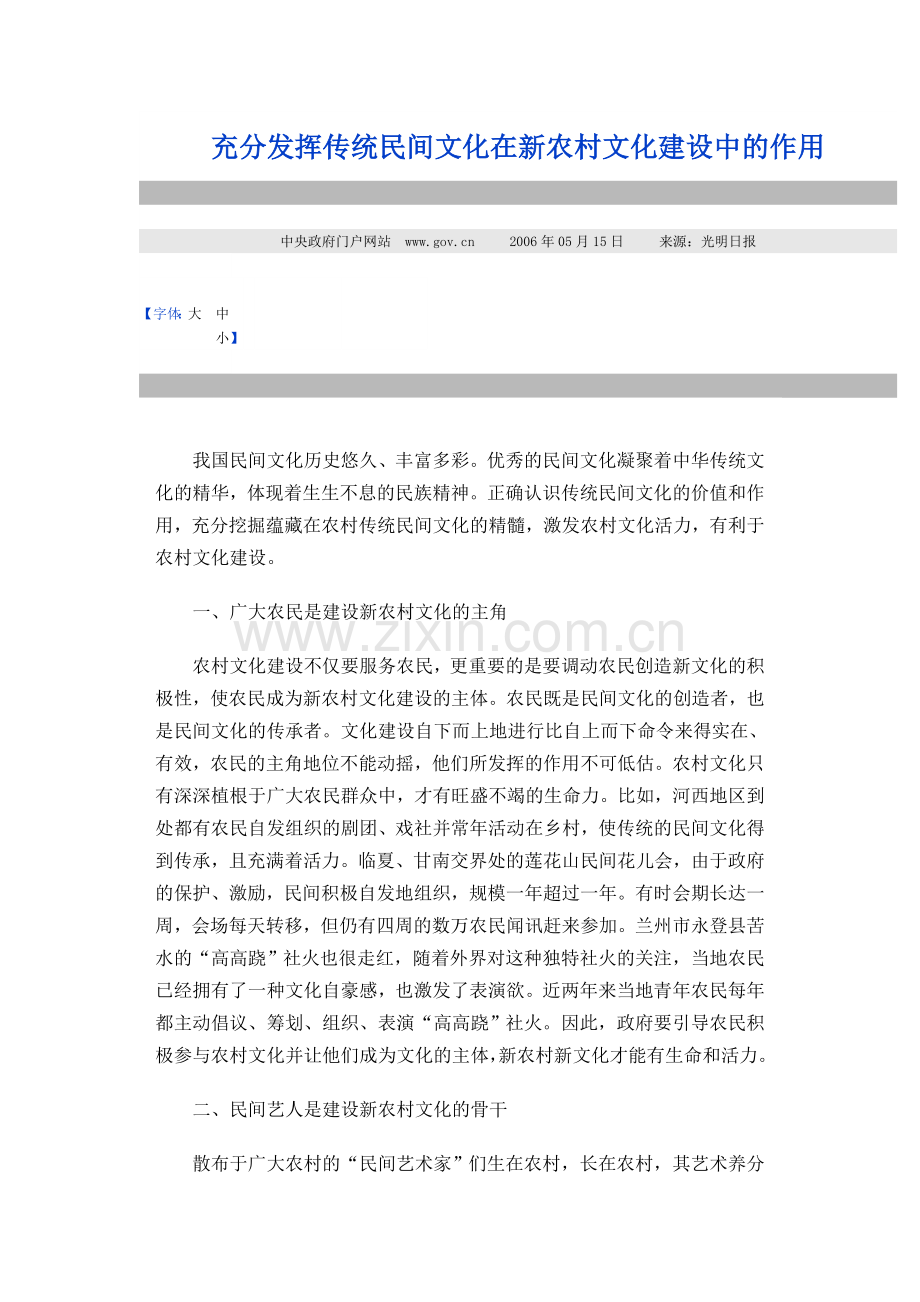 创建民间艺人意义11.doc_第1页
