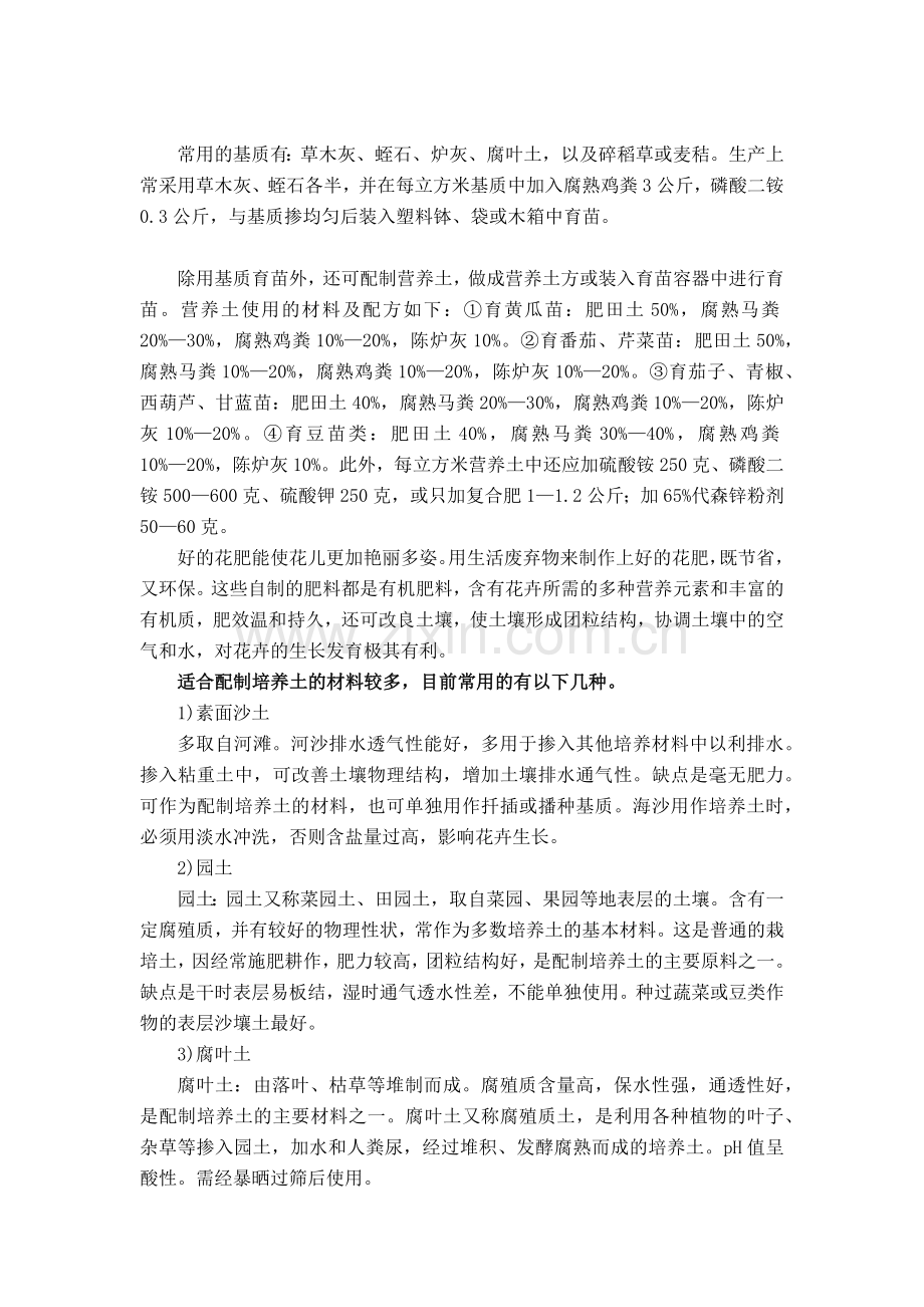 常用的基质与营养土配方.doc_第1页