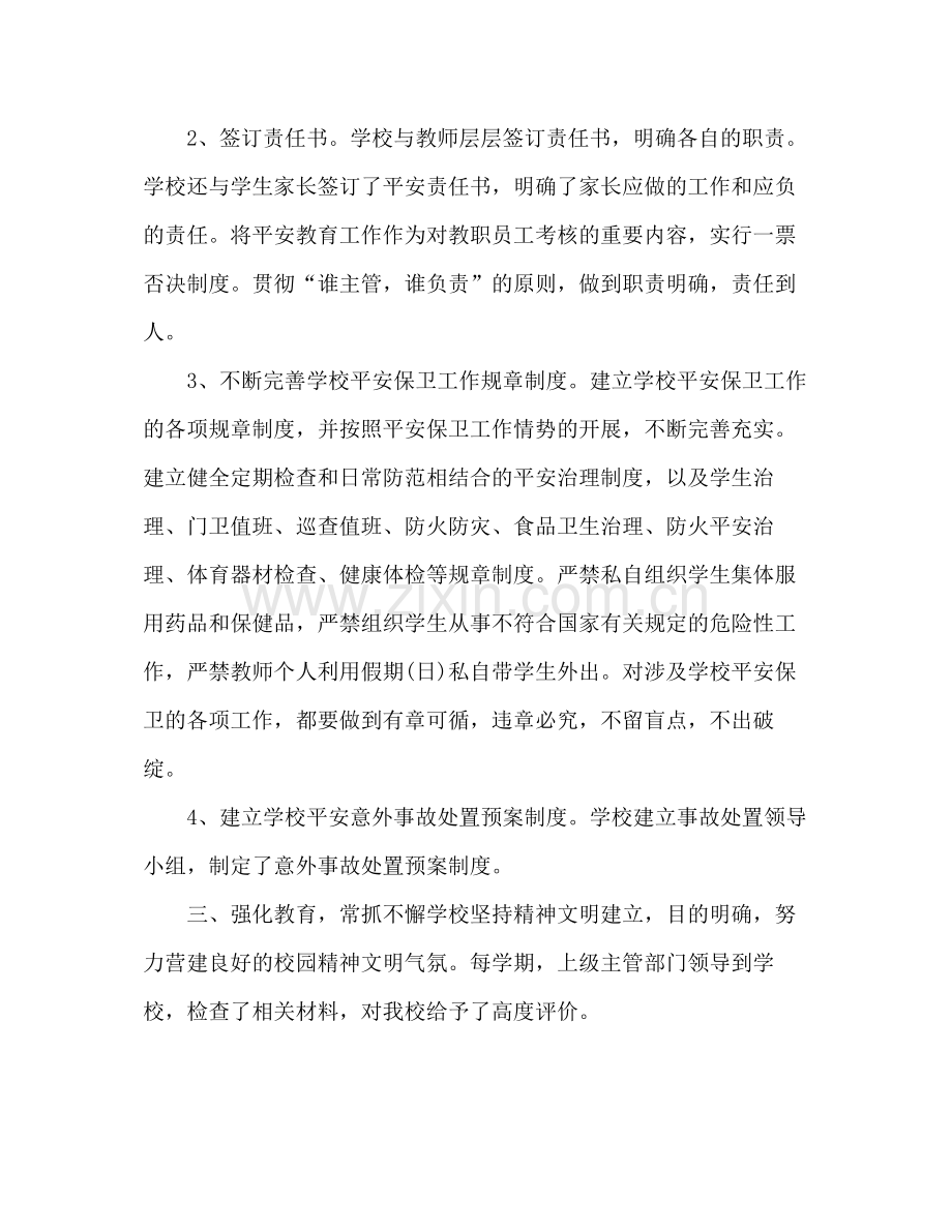 2021年学校完善安全综治工作参考总结范文.docx_第2页