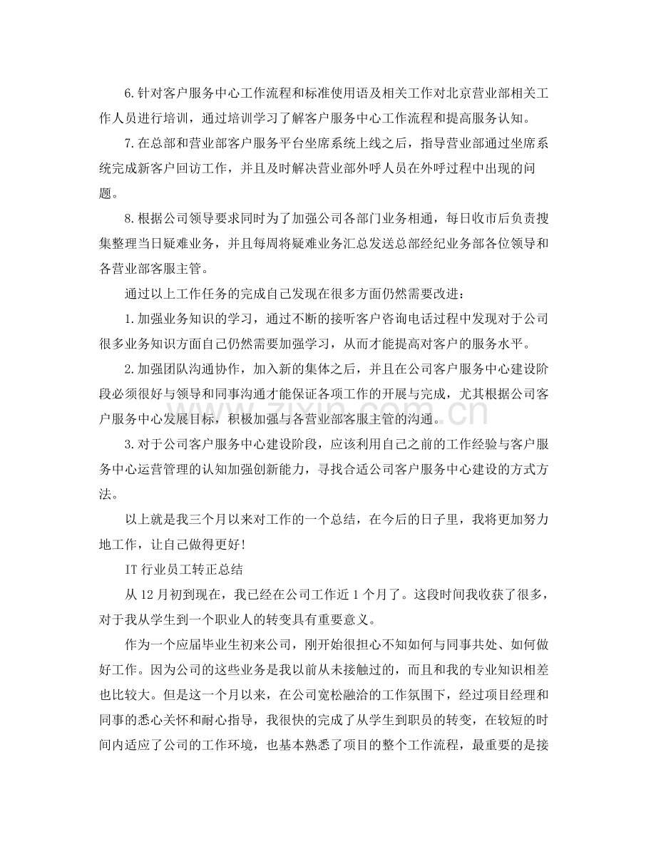 IT行业员工转正工作总结.docx_第2页