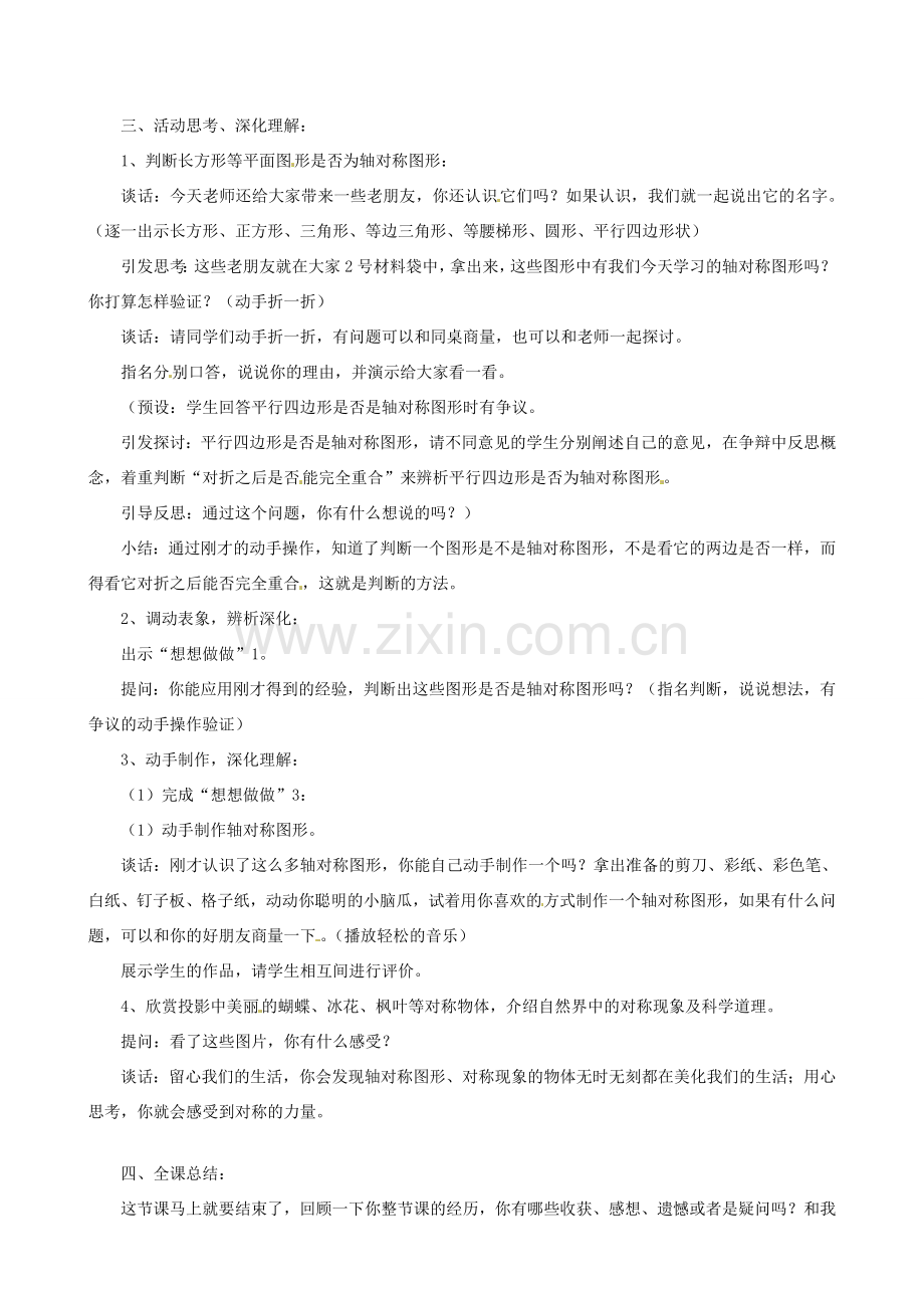 辽宁省瓦房店市第八初级中学八年级数学上册《12.2 作轴对称图形》教学设计（1） 人教新课标版.doc_第2页
