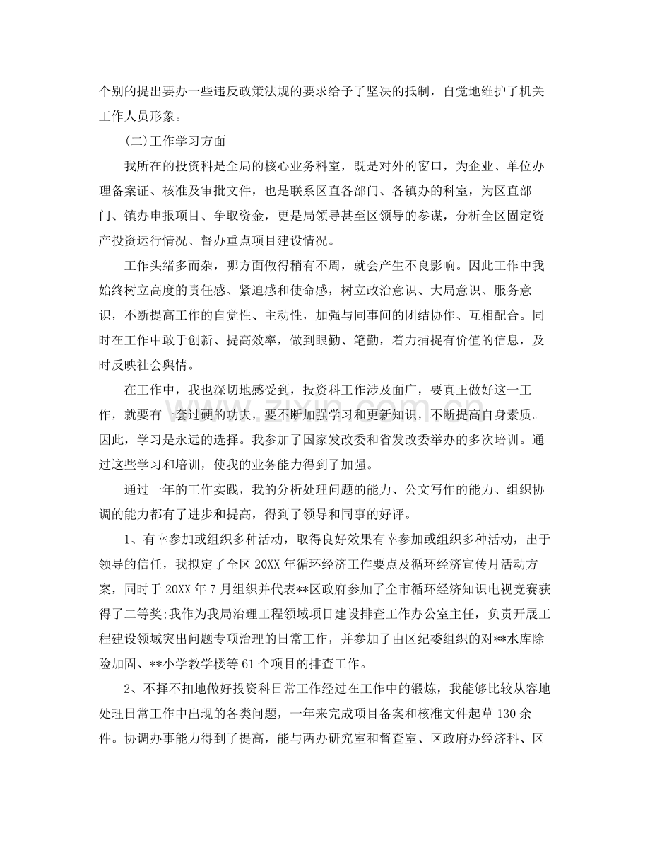 事业单位人员的个人总结 .docx_第2页