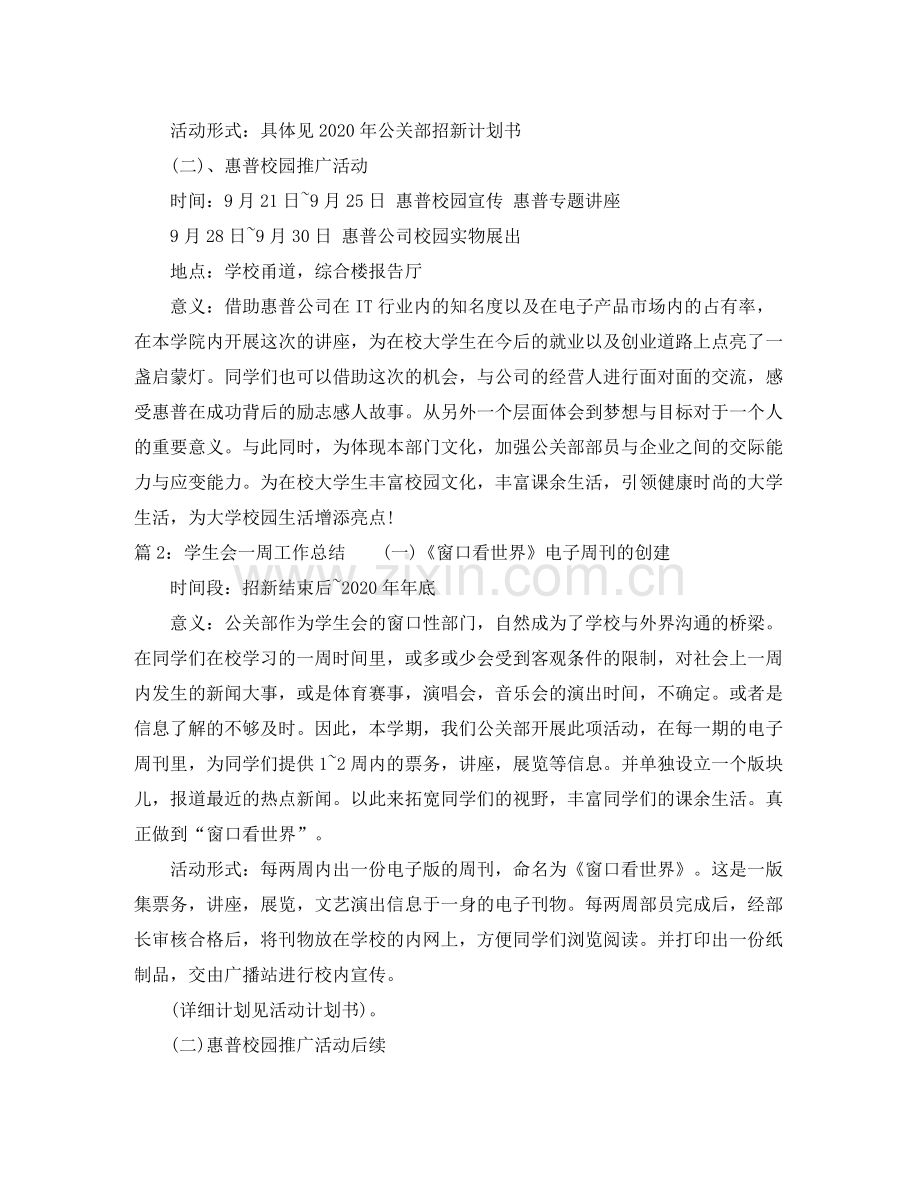 学生会一周工作总结4篇.docx_第2页