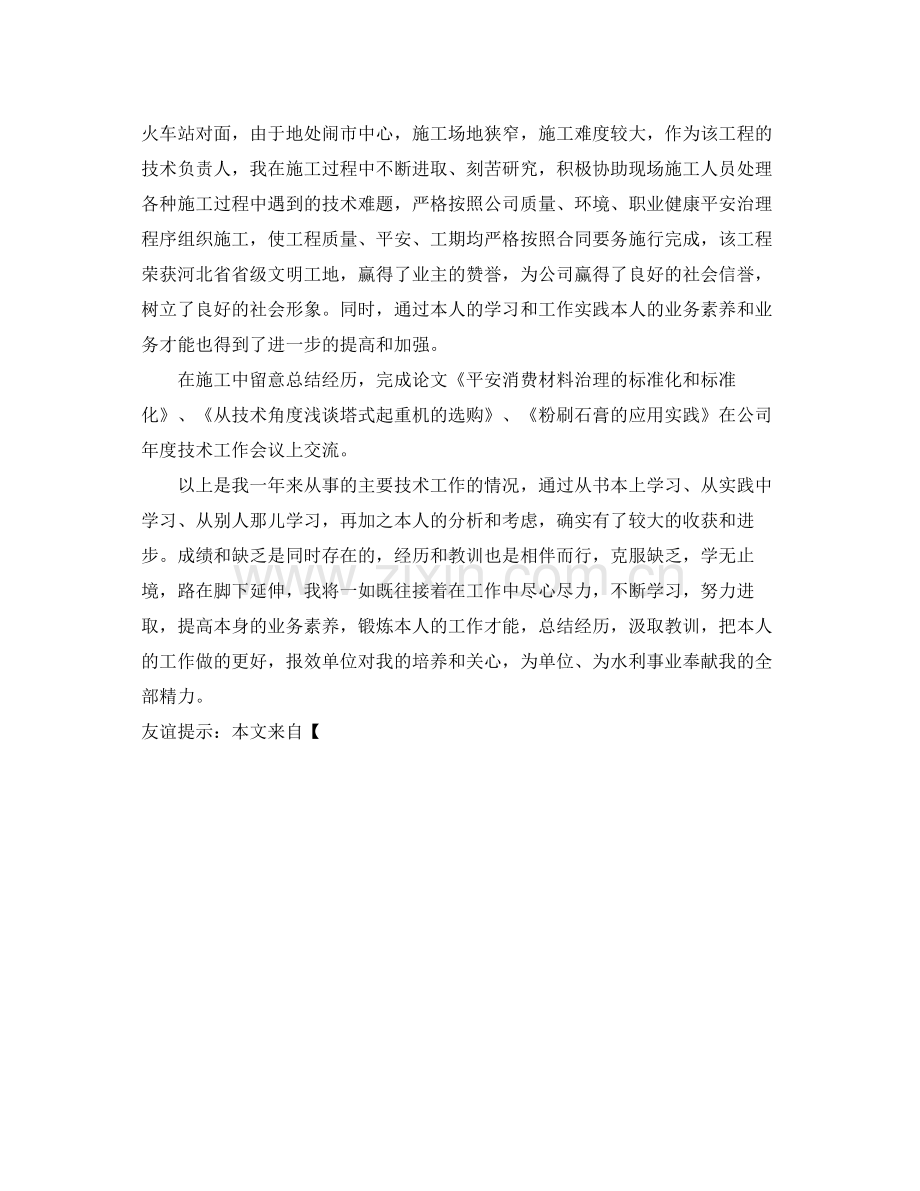 水利工程师的自我参考总结.docx_第2页