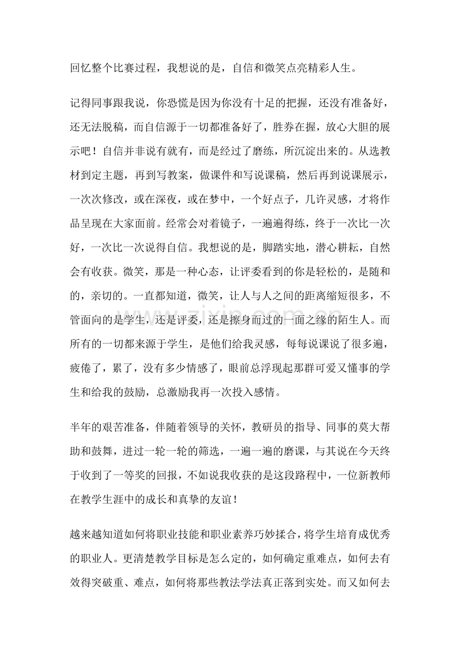 回忆整个比赛过程.doc_第1页