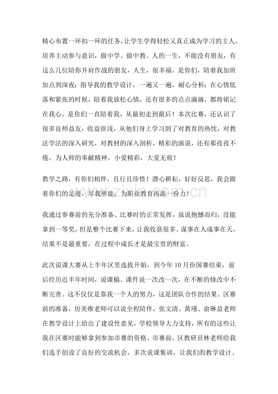 回忆整个比赛过程.doc_第2页