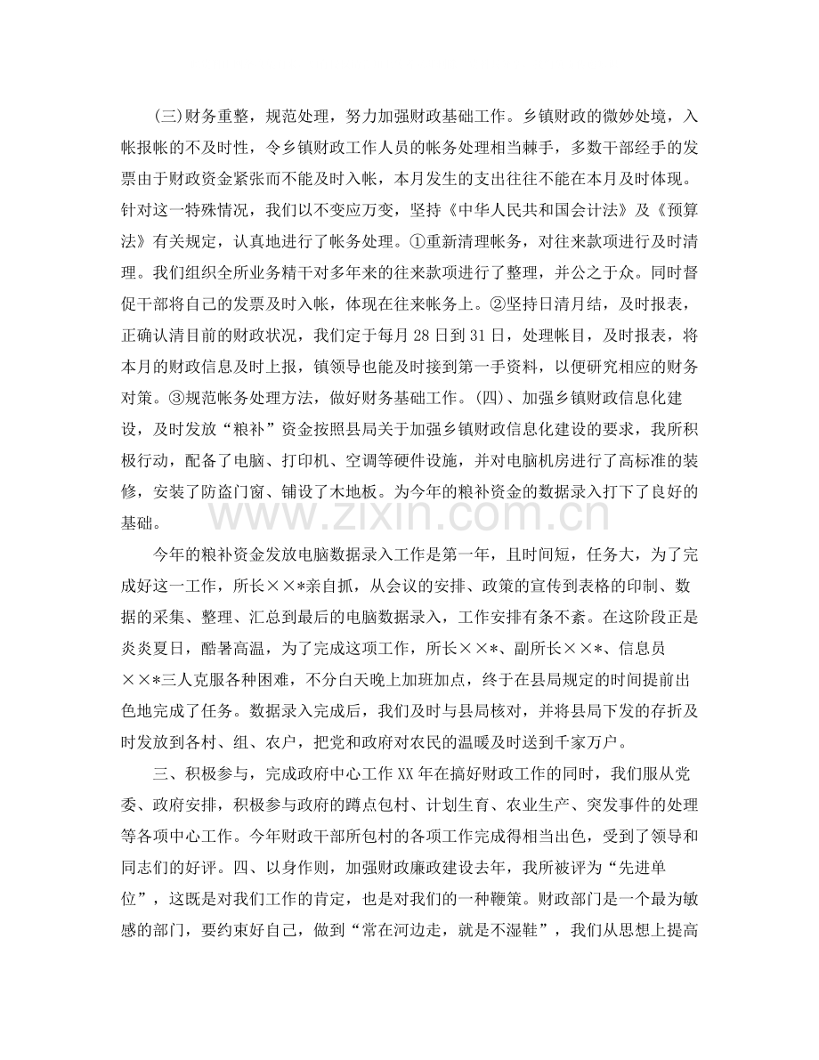 财政评审个人工作总结范文.docx_第2页