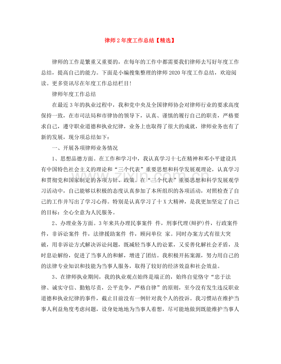 律师2年度工作总结.docx_第1页