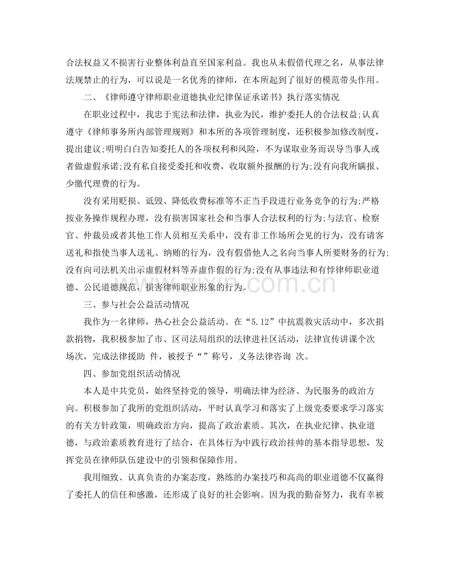 律师2年度工作总结.docx_第2页
