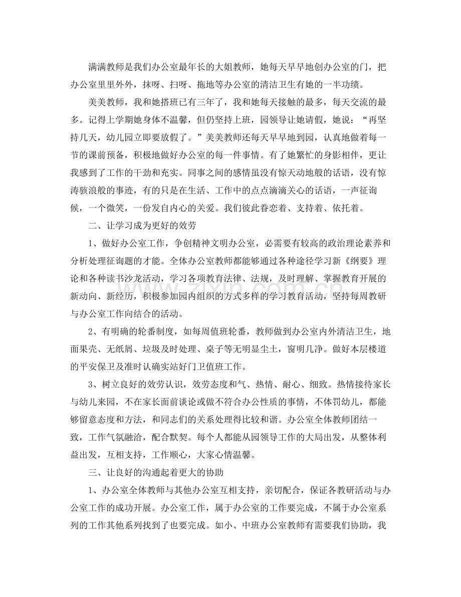 办公室工作参考总结和谐生活和弦工作大班办公室参考总结报告.docx_第2页