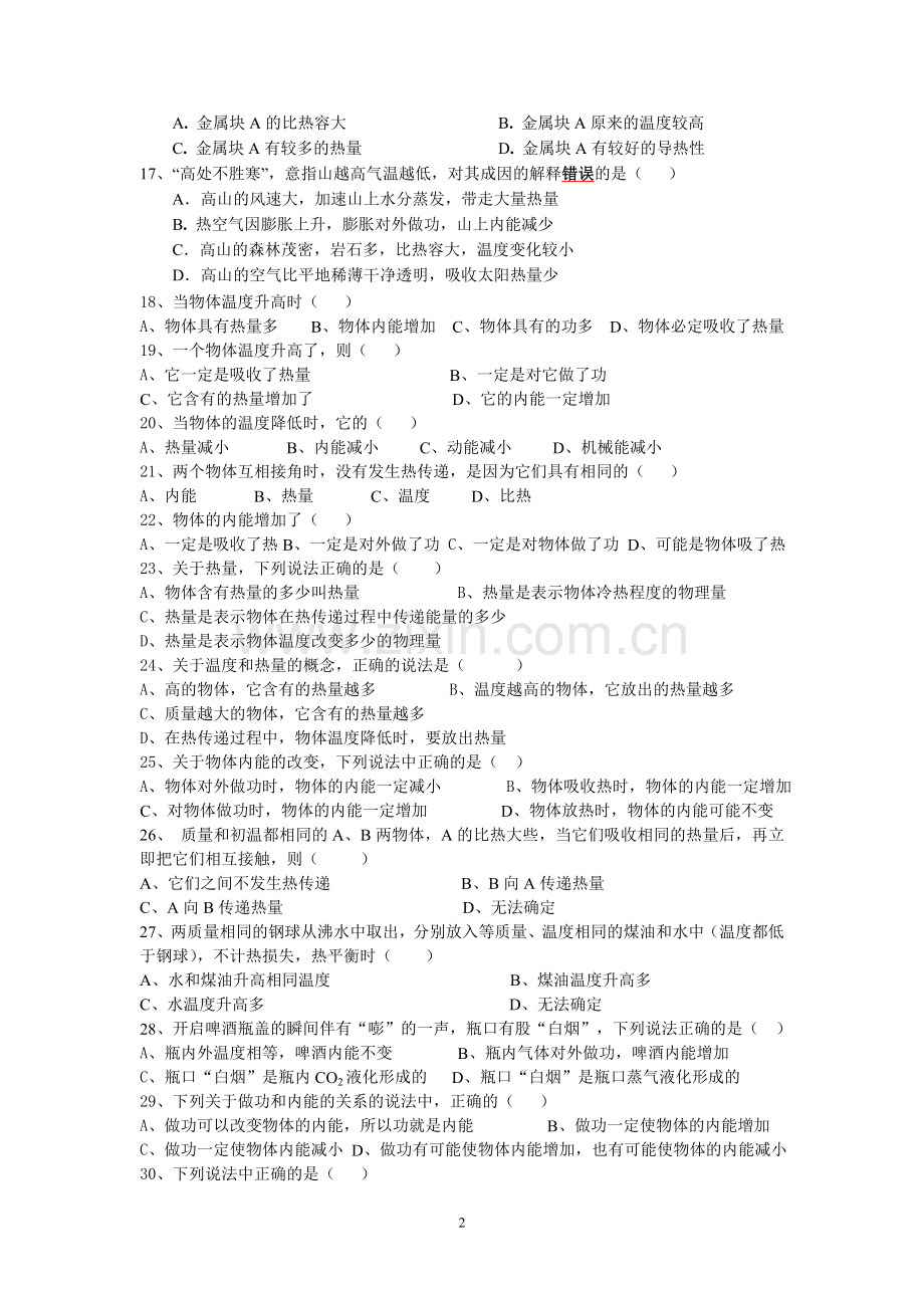温度与内能、比热容.doc_第2页