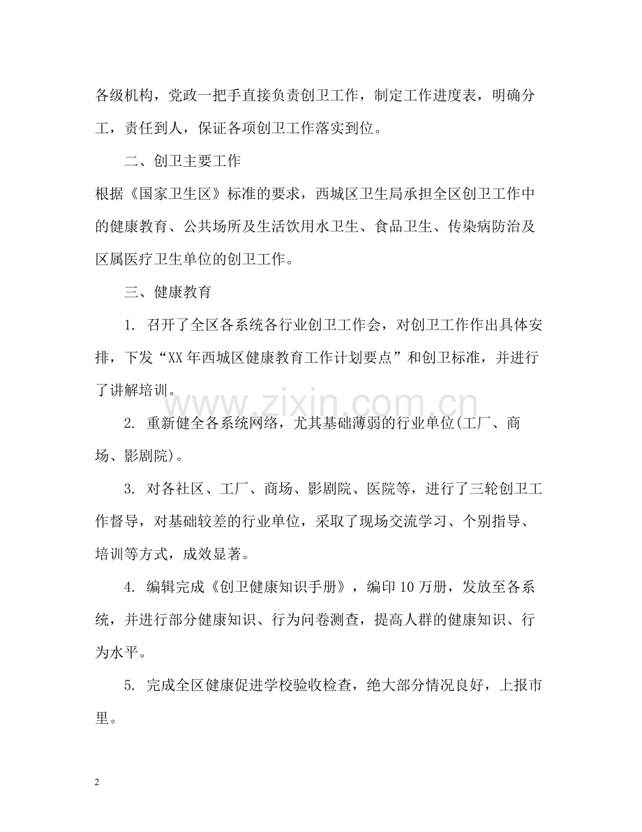 卫生局创卫工作总结.docx_第2页
