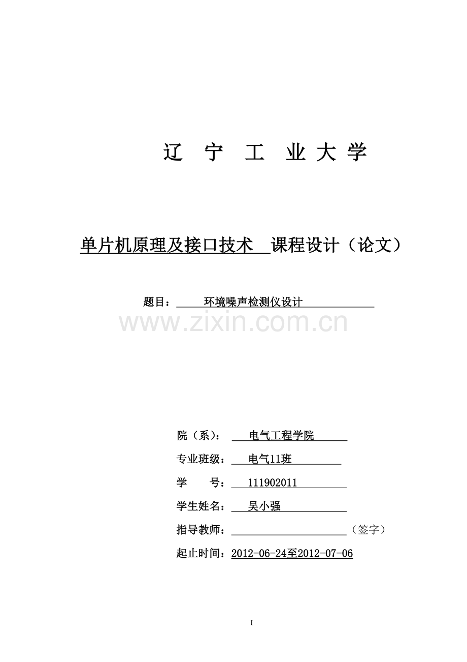 环境噪声检测仪.doc_第1页