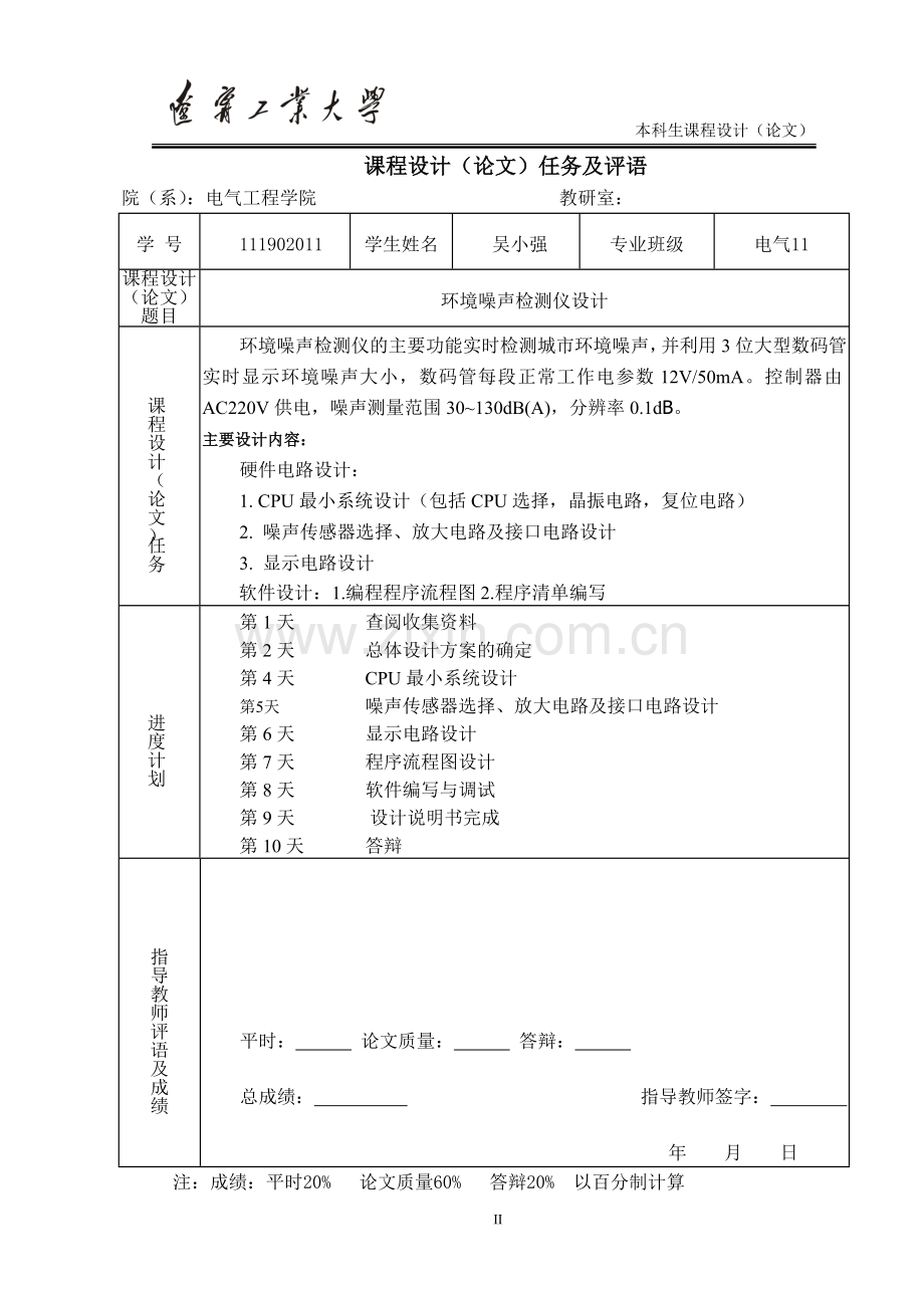 环境噪声检测仪.doc_第2页
