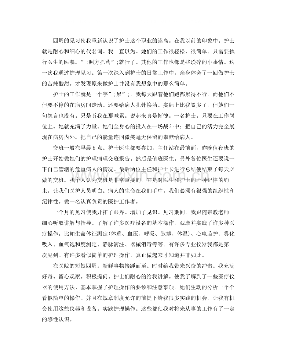 暑假大学生医院见习报告.docx_第2页