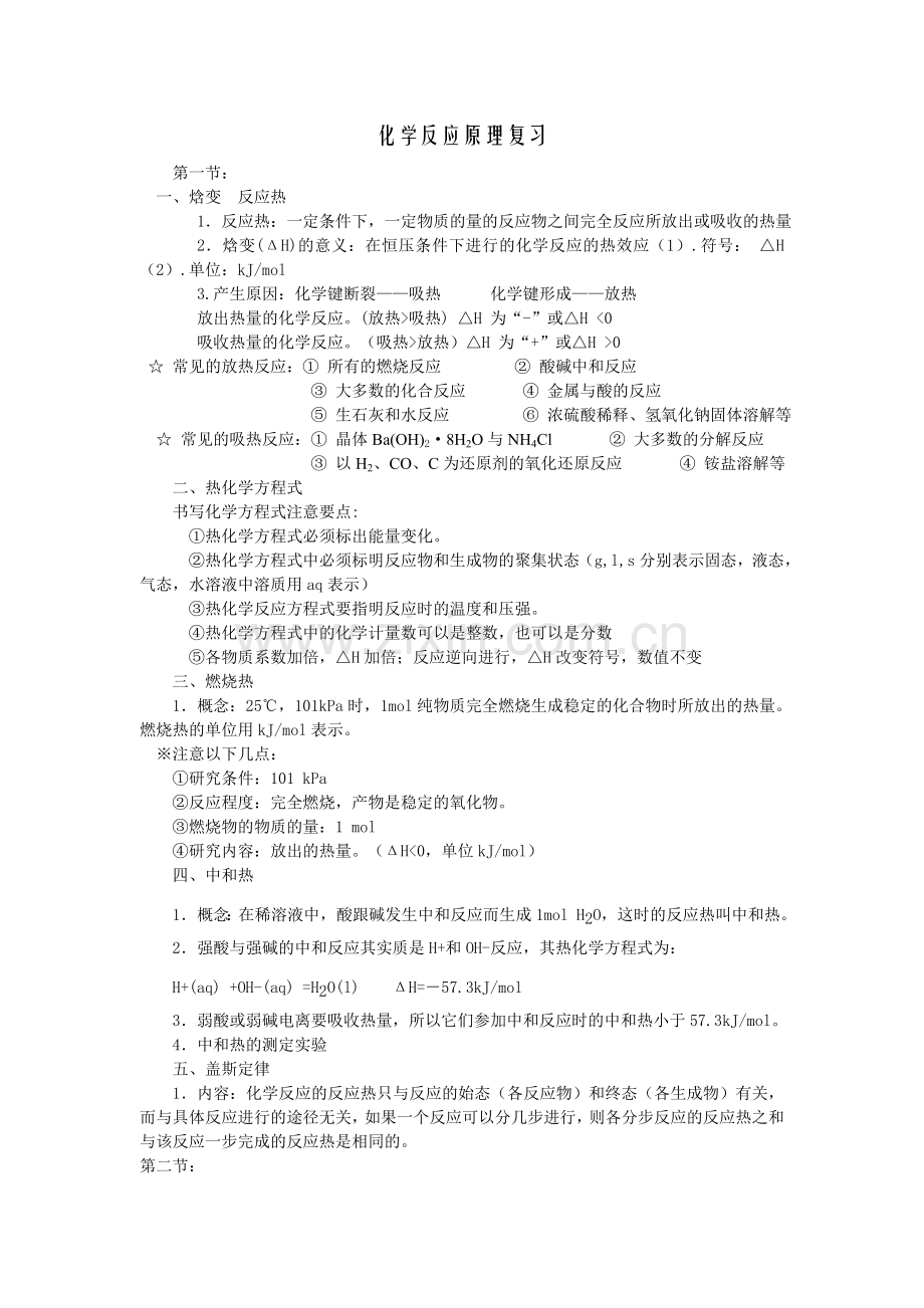 化学反应原理复习.doc_第1页