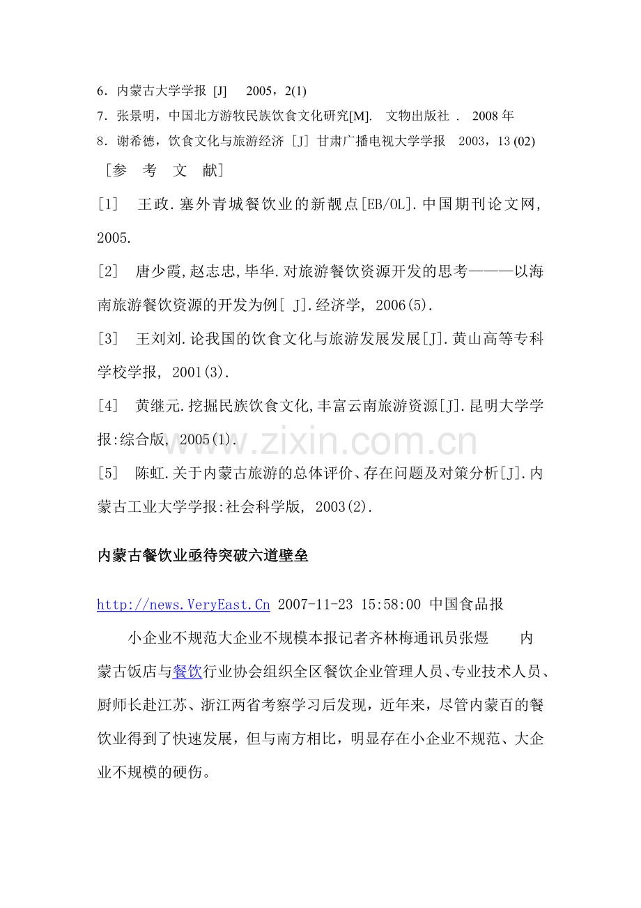 餐饮文化产业资料.doc_第2页