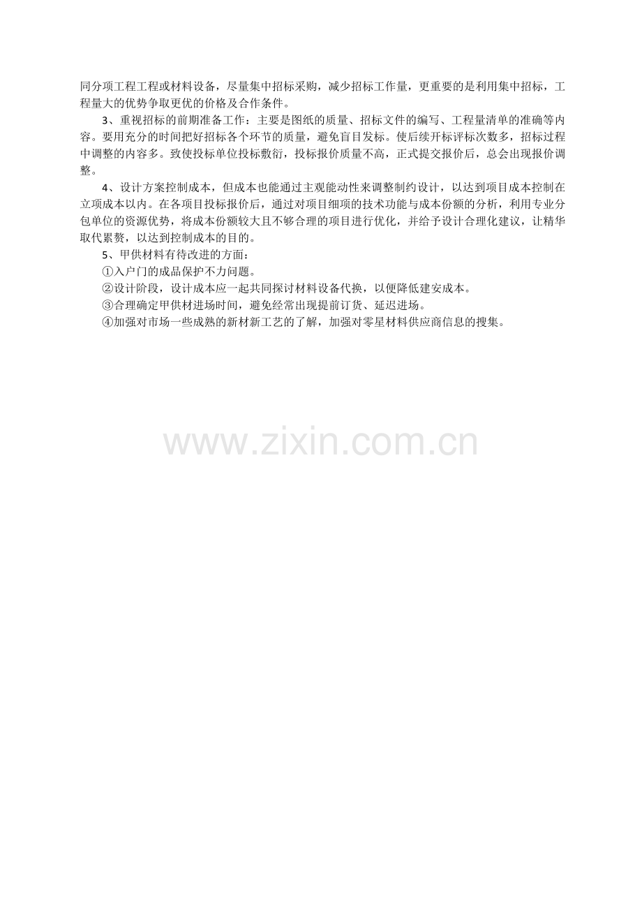 对招标模式及过程进行回顾及反思.doc_第2页