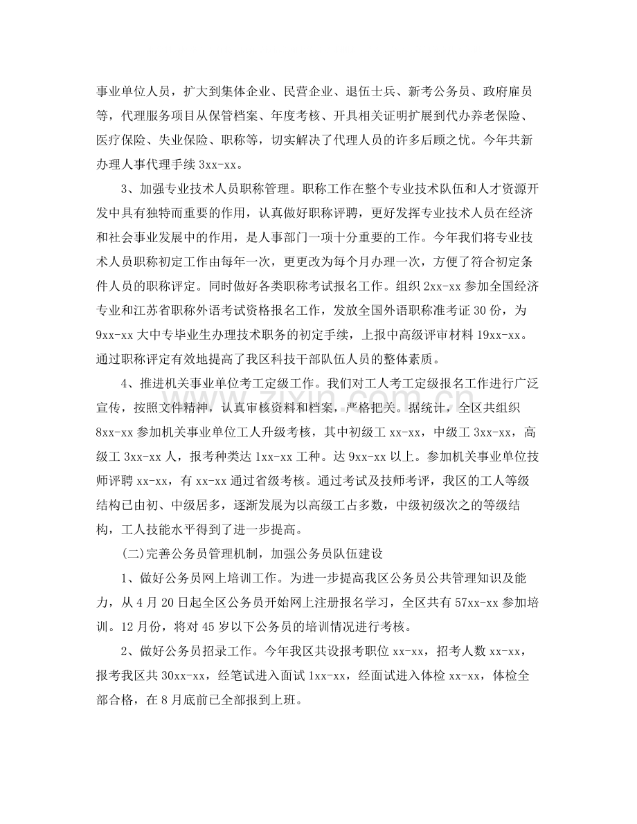 机关人事工作小结ppt.docx_第2页