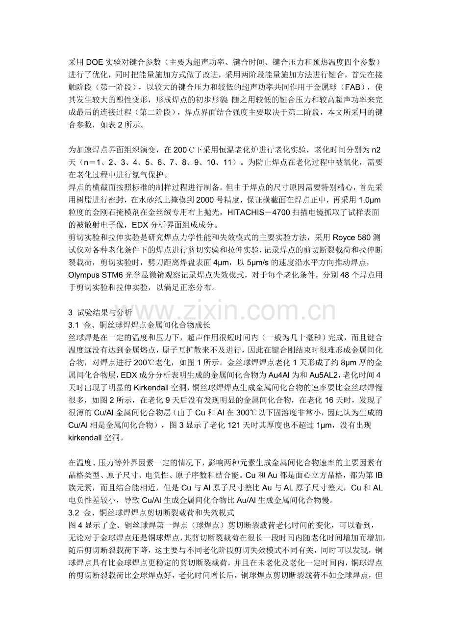 LED 铜线和金线的优缺点.doc_第2页
