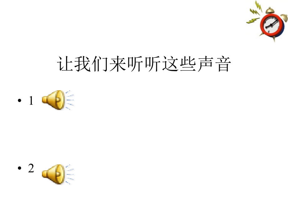 八年级物理上册 声音的特征课件 沪科版 课件.ppt_第2页
