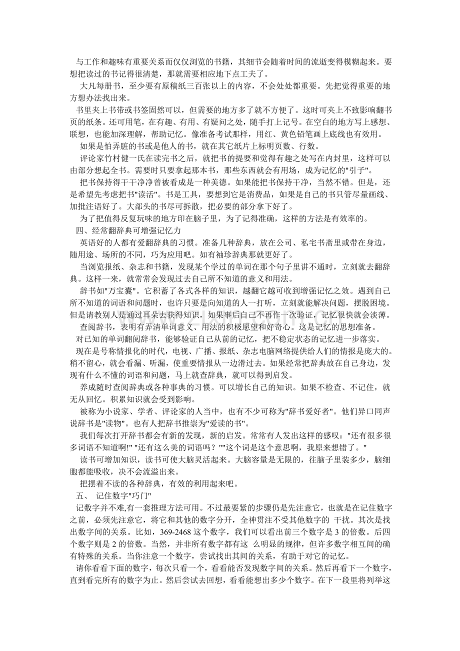 七种有效的记忆策略.doc_第2页