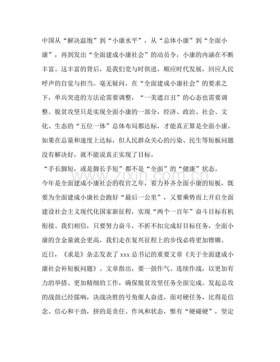 全面建成小康社会学习总结.docx_第2页