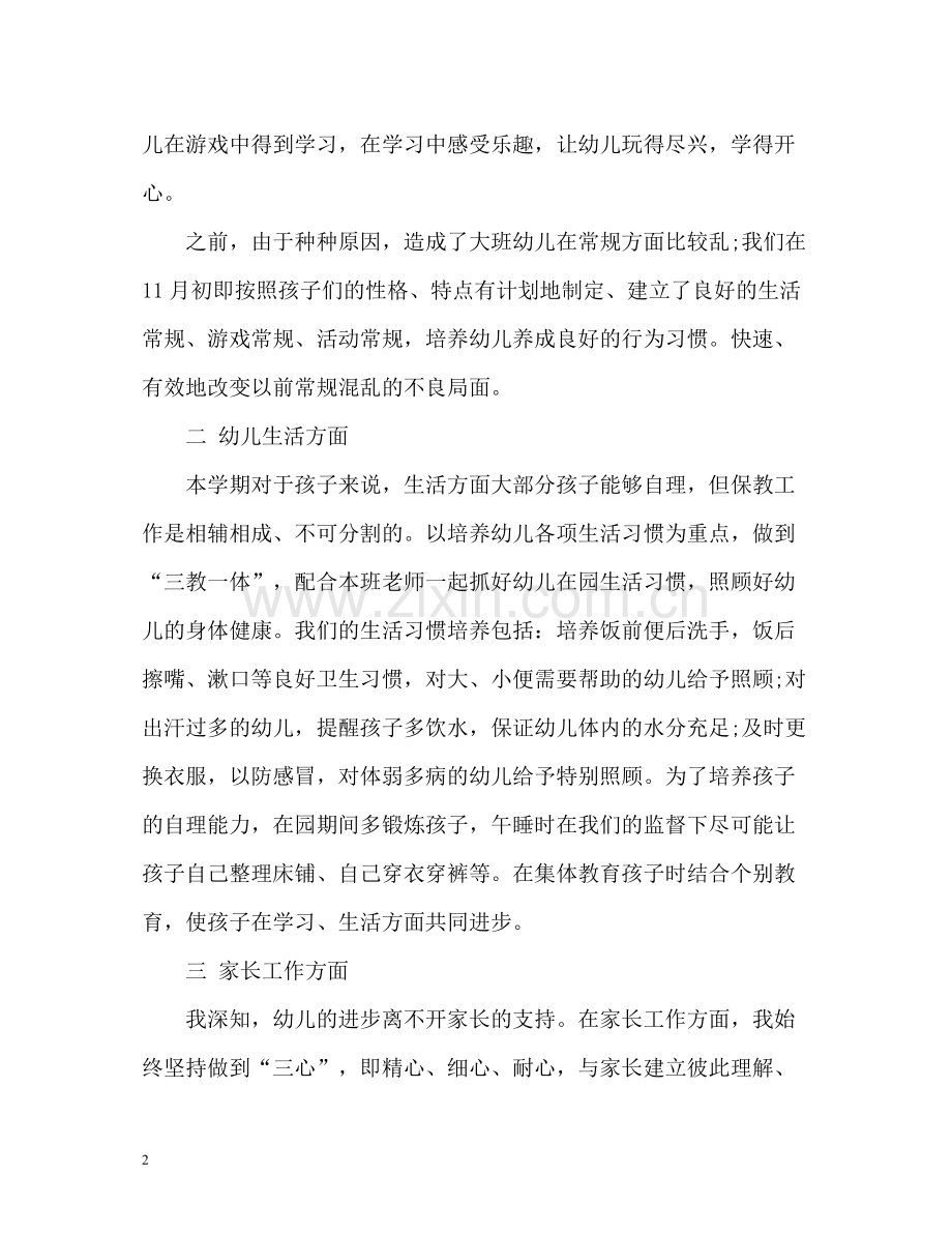 幼儿英语教师总结.docx_第2页