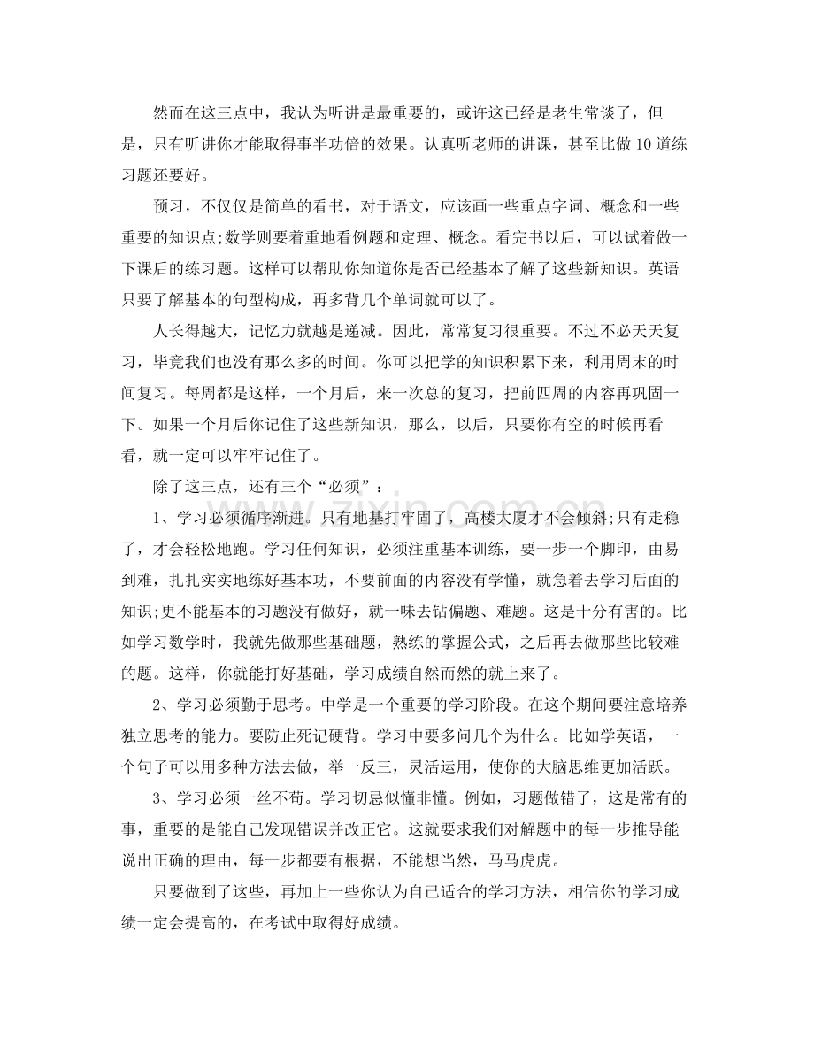 期末考试总结1500字 .docx_第2页