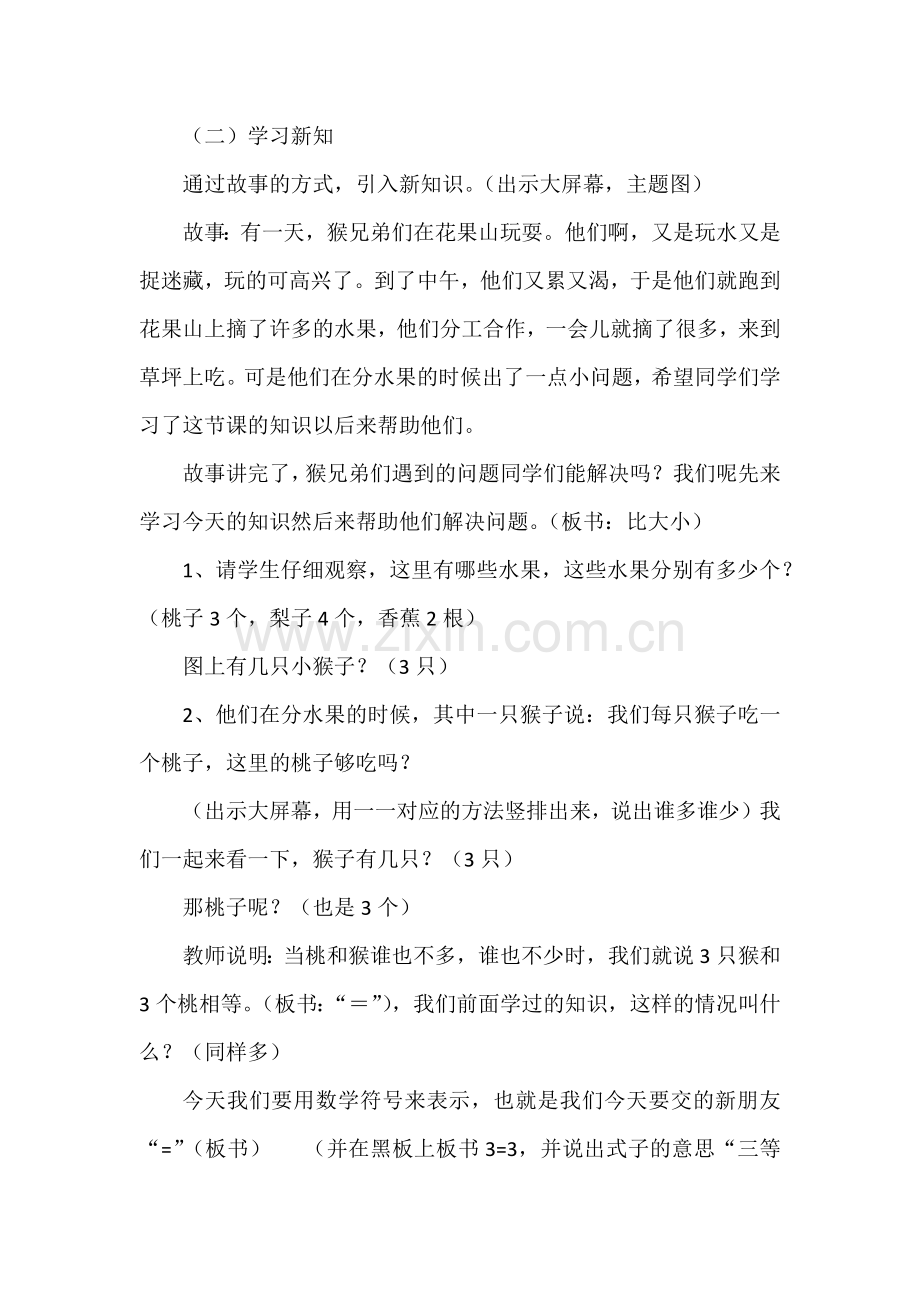 比大小教案新.docx_第2页